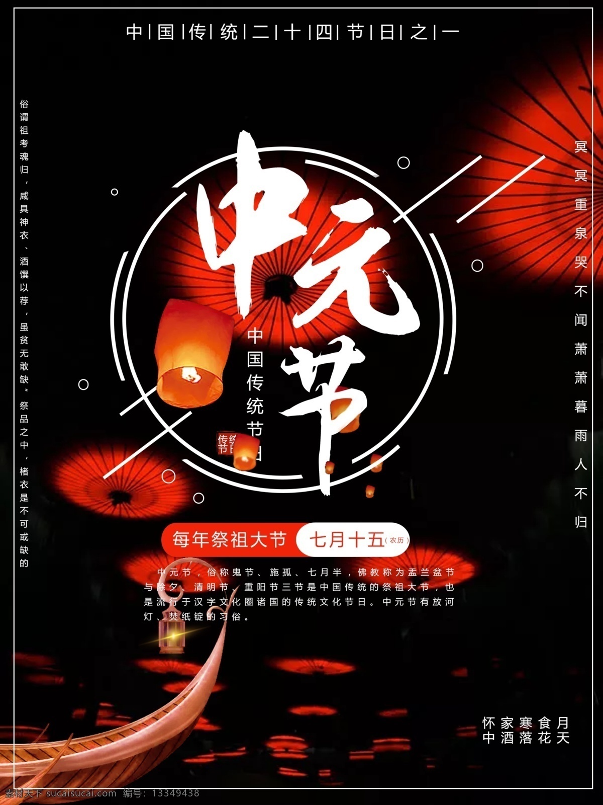 中元节 红色 传统节日 海报 高清 传统 节日