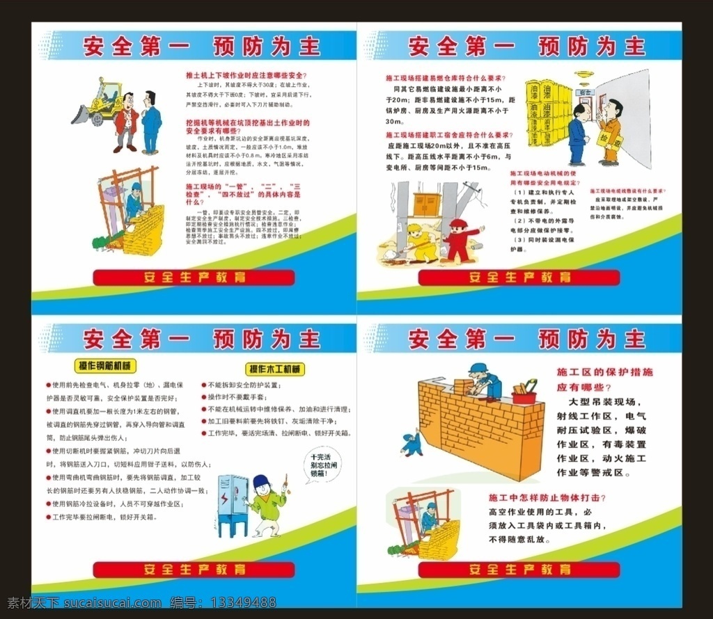 安全生产教育 安全操作 电工安全操作 木工操作 钢筋棚操作 安全操作规章 安全操作制度 安全操作流程 工地安全标语 安全生产日 安全施工 施工安全 工地安全 安全月 工地施工 安全生产展板 安全生产标语 安全生产月 安全标语 安全宣传标语 安全发展 生命至上 安全生产 安全教育 安全教育展板 展板模板