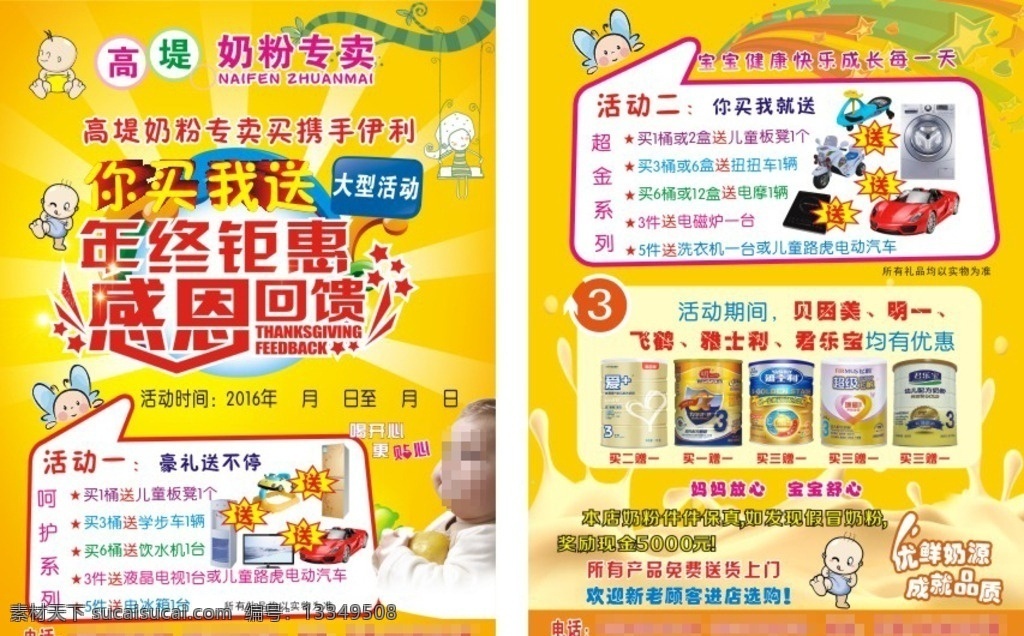 奶粉开业 奶粉店 婴幼儿奶粉 母婴店海报 孕婴店促销 母婴店促销 促销海报 孕婴店海报 孕婴店宣传单 孕婴童宣传单 孕婴童海报 孕婴童促销 孕婴店开业 母婴店开业 孕婴童开业 新店开业 孕婴店活动 活动海报 橱窗 打折 特价 微信 奶粉 孕婴用品 孕婴童用品 母婴用品 孕期馆 dm宣传单