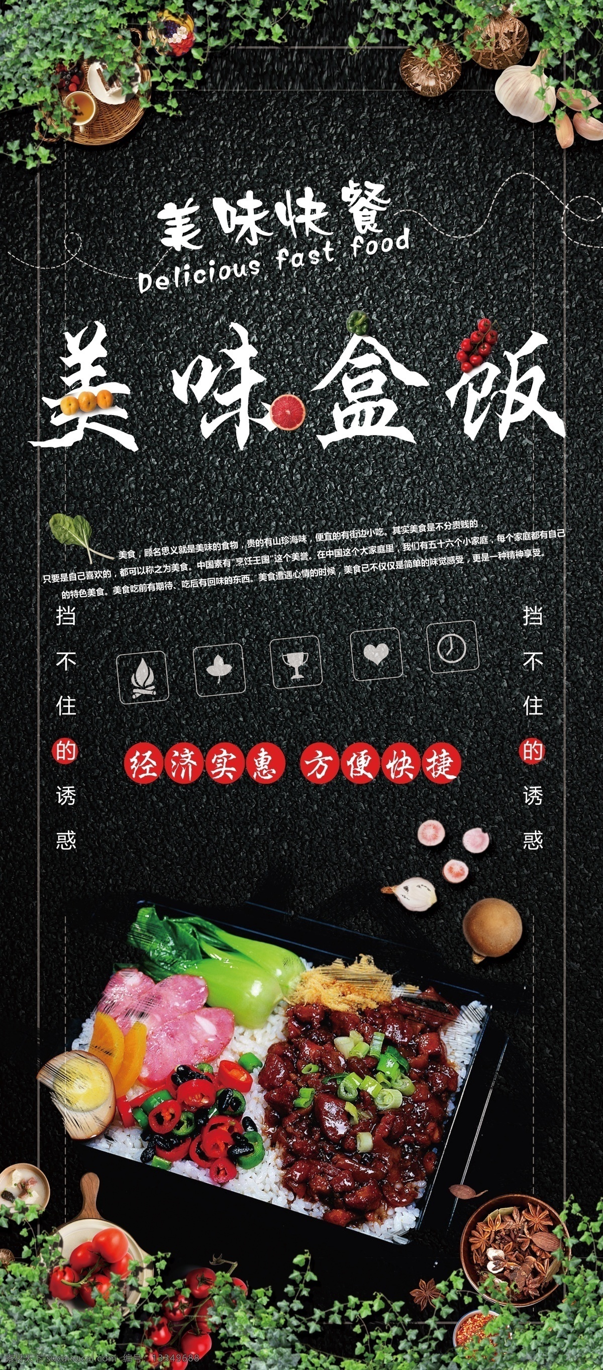 便当 盒饭 展架 海报 美味