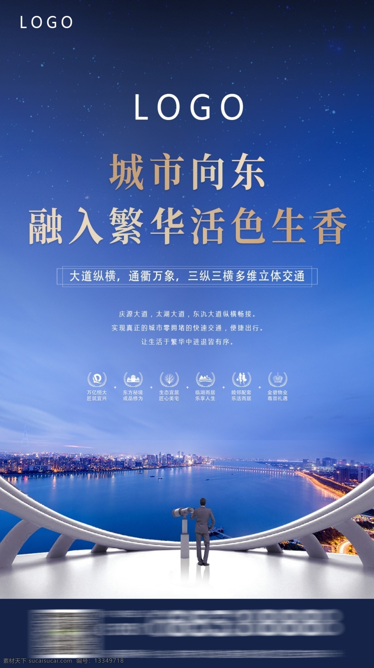 地产广告 地产微信 广告机画面 地产海报 城市夜景 地产单页 房地产 恒大
