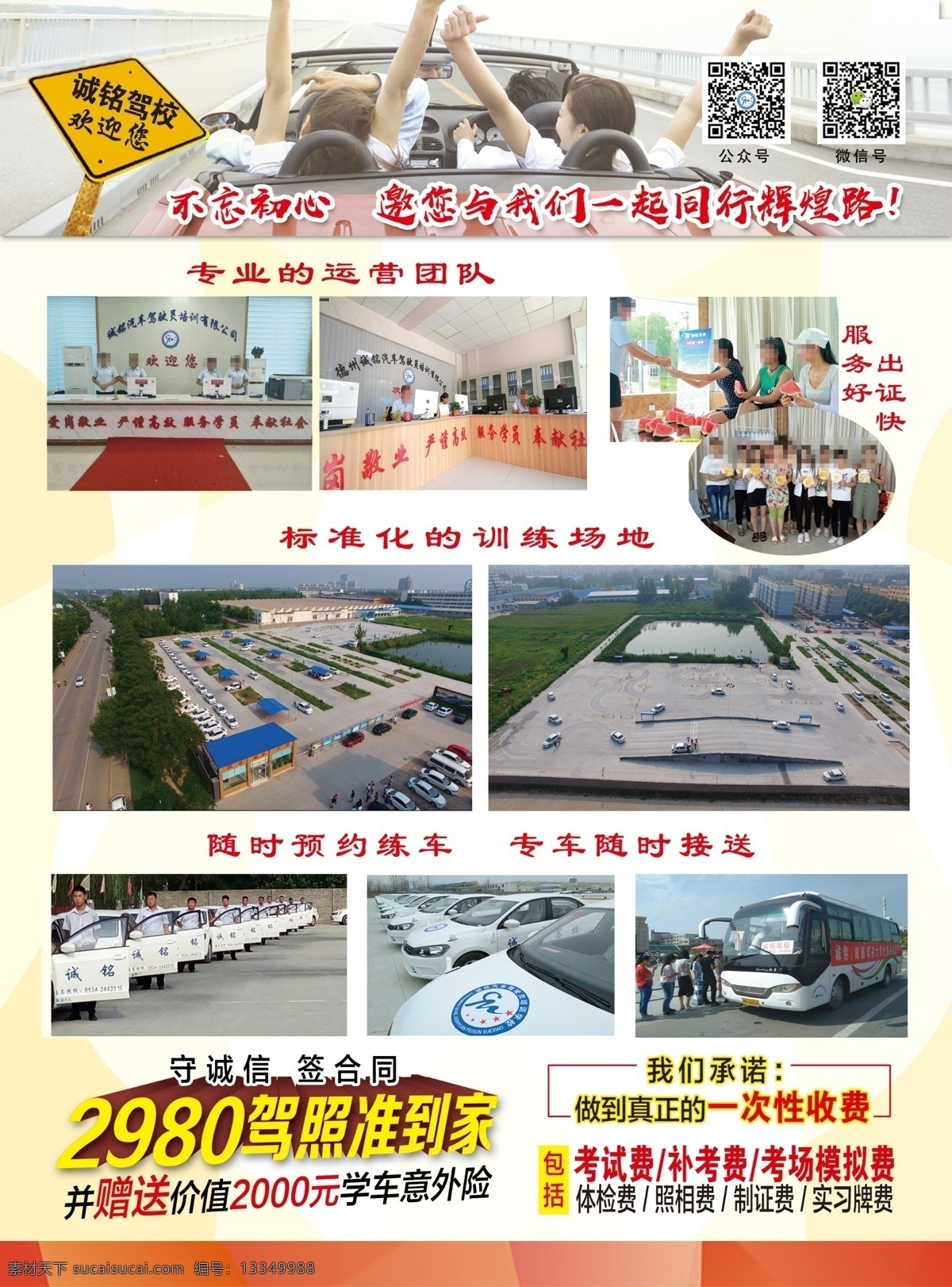 驾校宣传页 驾校海报 驾校单页 驾驶学校 学车 文化艺术