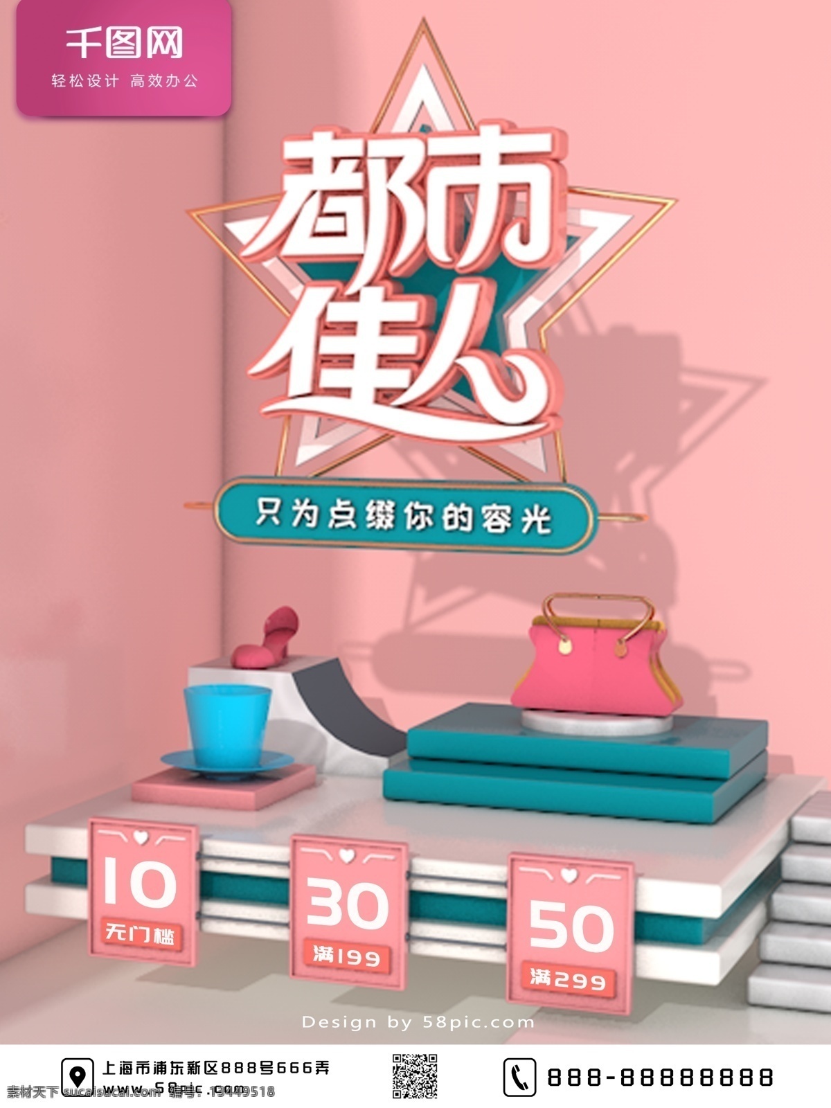 c4d 立体 粉丝 都市 佳人 服装 促销 海报 促销海报 女装 优惠券 都市佳人 简约 大方 服装促销海报 服装海报 粉色 场景 服饰
