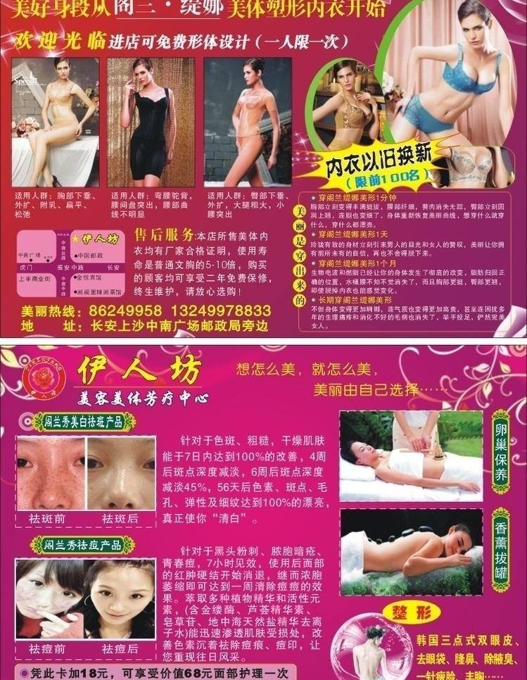 美容免费下载 美容 美体 内衣 祛斑 生活百科 双眼皮 宣传单 医疗保健 阁兰堤娜 塑形内衣 伊人坊 矢量 淘宝素材 其他淘宝素材