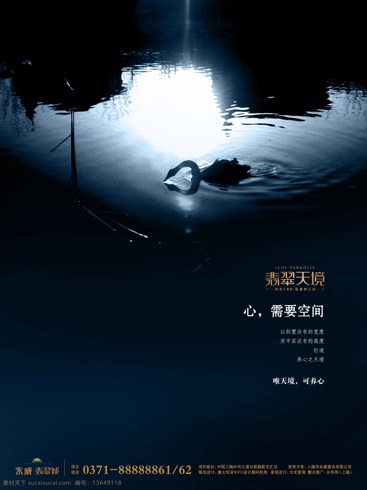 湖水地产海报 湖水 天鹅 地产 时尚 创意 创新 房地产 房地产海报 宣传海报 房产广告 广告设计模板 psd素材