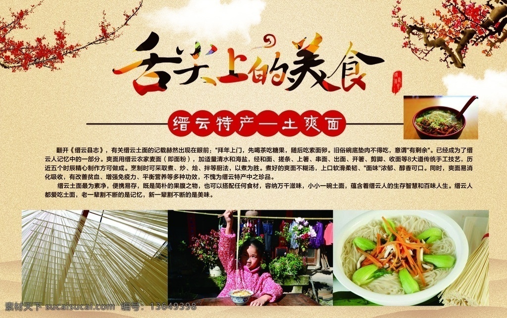 舌尖上美食 美食 小吃 土爽面 传统美食 美味
