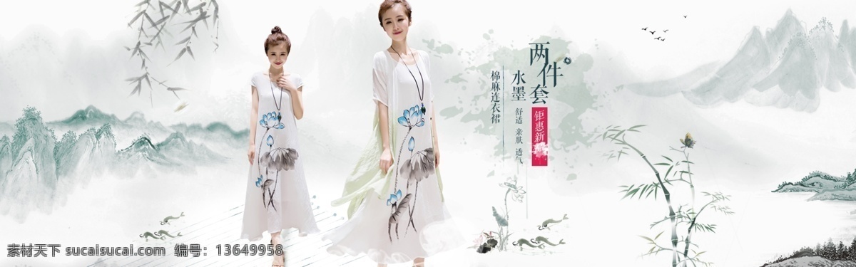 水墨 棉麻风格 banner 首页 海报 棉麻 风格 淘宝素材 淘宝设计 淘宝模板下载 白色