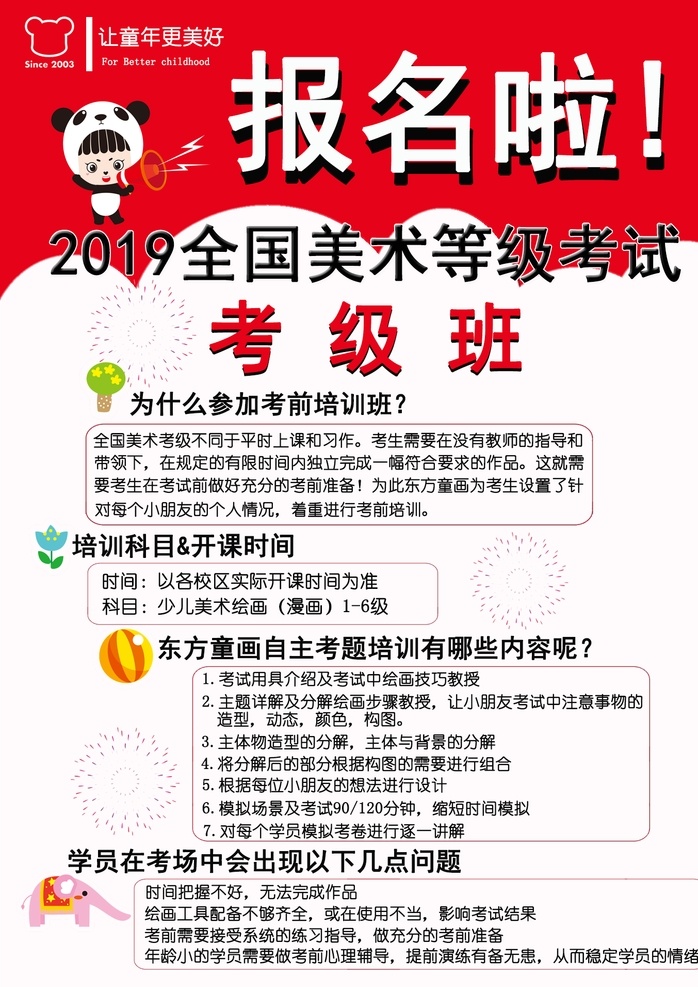 考级报名 暑假招生 报名啦 新课标英语 考级培训基地 舞蹈班 作业托管班 学习新课标 dm宣传单 美术 画画招生