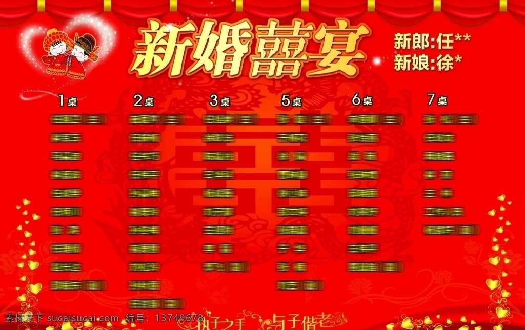 新婚喜宴榜 红色 新婚 喜宴榜 喜榜 金字 中式 分层