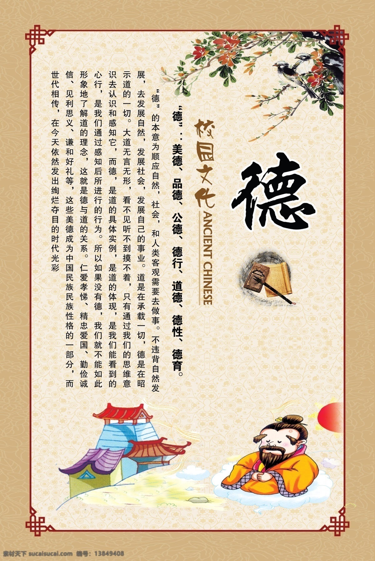 校园文化 校园 文化 传统 展板 道德 文化艺术 传统文化