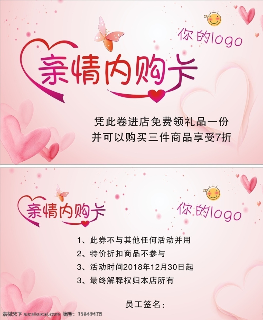 亲情内购卡 内购卡艺术字 内购卡 内购卡背景 优惠卡 花纹底图 心形