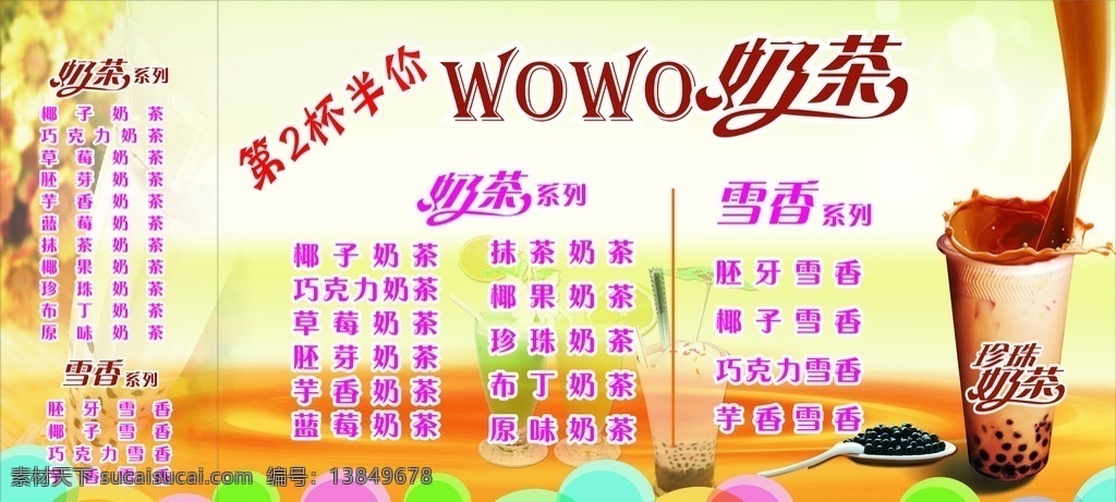 wowo 奶茶 海报 wowo奶茶 珍珠奶茶 奶茶系列 雪香系列 浅黄色背景