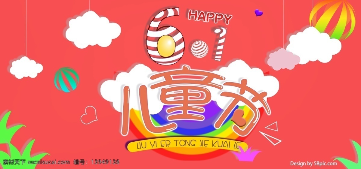 剪影 六一 宣传 儿童节 banner 可爱剪影风 六一儿童节 宣传海报 可爱风 电商 淘宝 海报