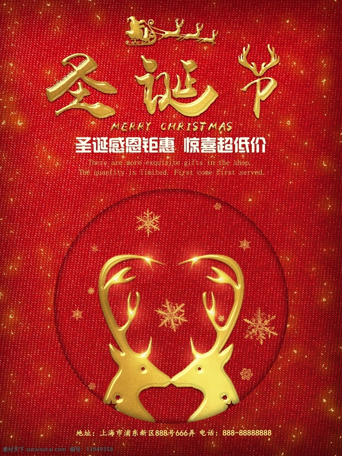 金色 麋鹿 圣诞节 促销 海报 促销海报 打折 温馨 满减 惊喜