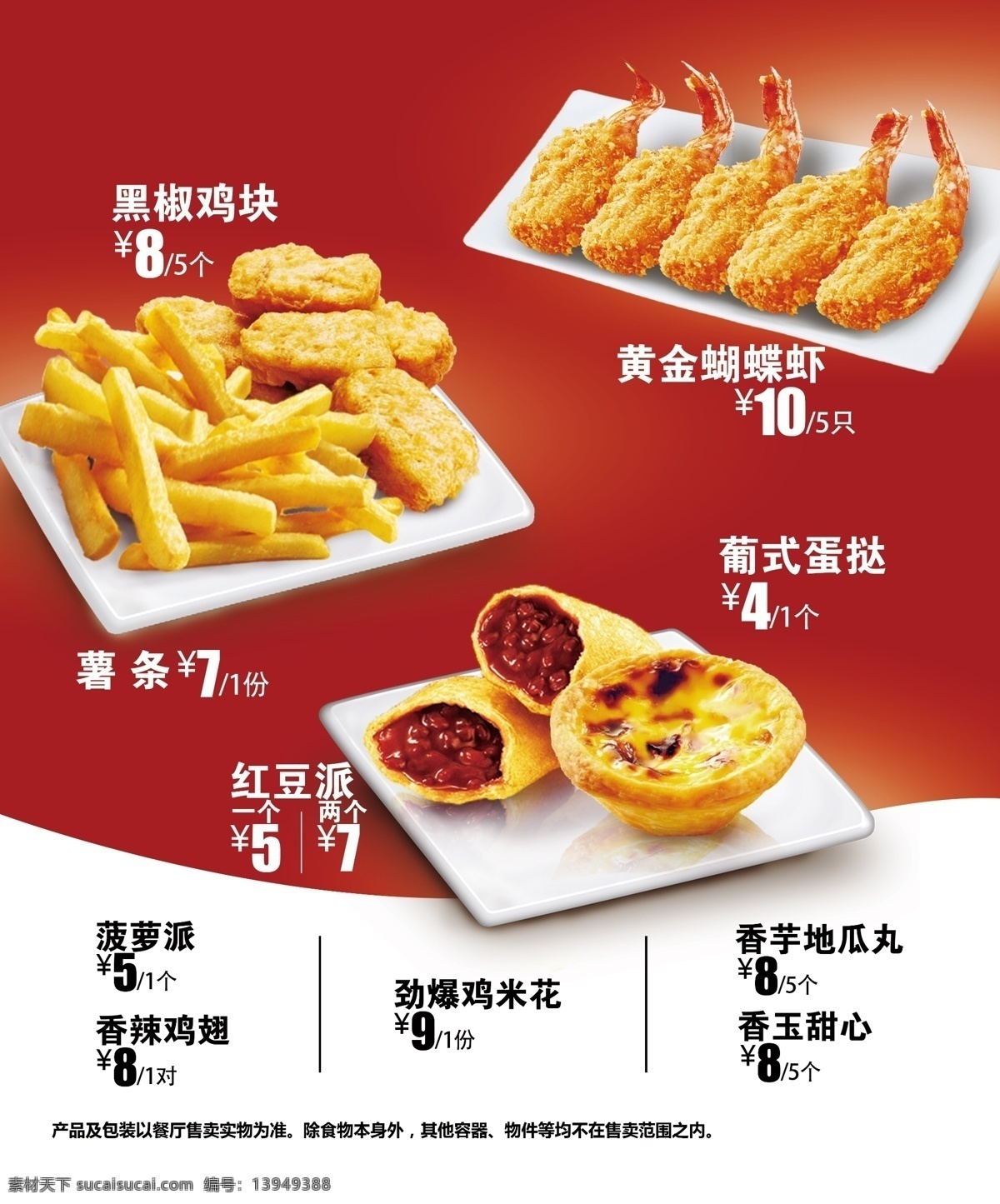 小吃菜单 汉堡菜单高档 汉堡 奶茶 炸鸡 鸡翅 可乐 菜单 小吃 高档菜单 汉堡菜单
