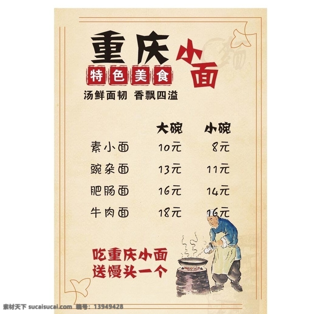 重庆小面海报 重庆小面馆 重庆小面文化 重庆小面展板 重庆小面挂画 重庆小面展架 重庆小面宣传 重庆小面吊旗 重庆小面写真 重庆小面传单 重庆小面开业 重庆面馆 重庆小面图片 特色重庆小面 重庆面条 重庆小吃 重庆小面饮食 面条 美食