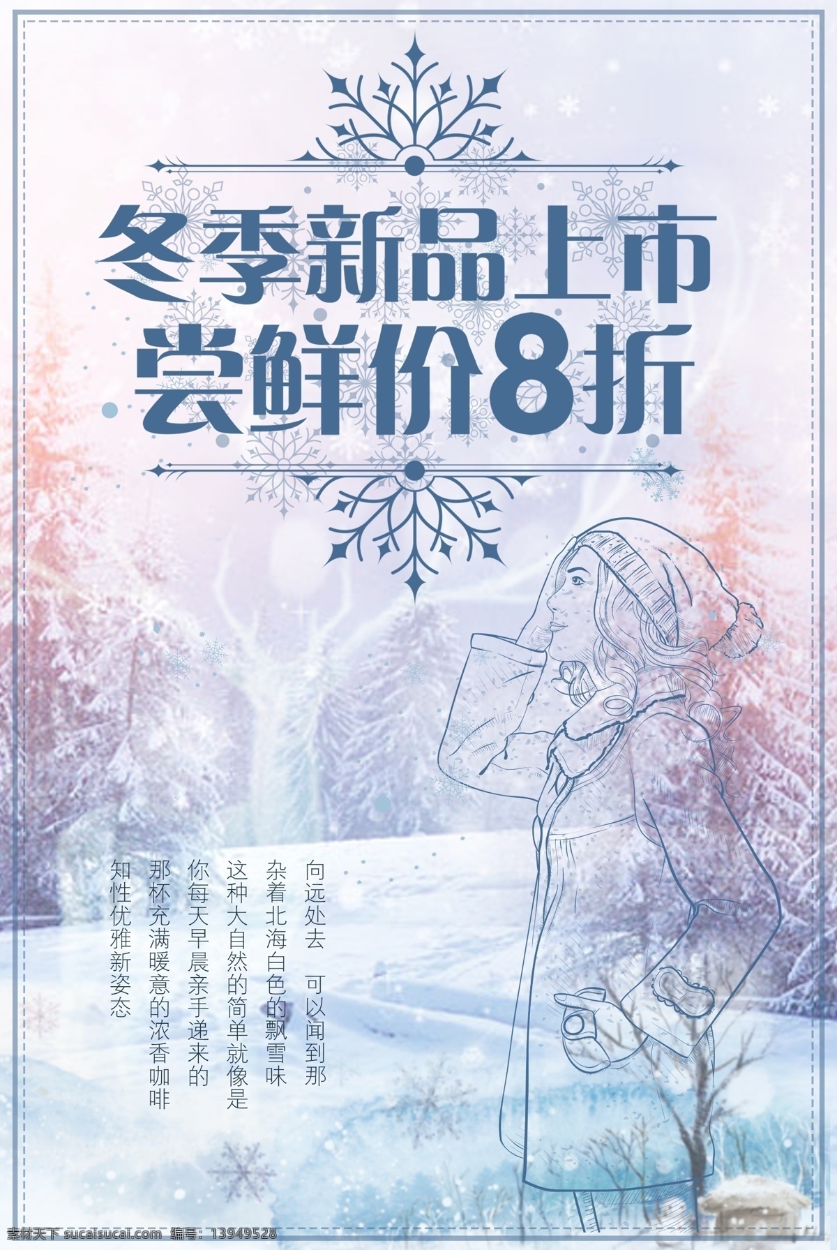 秋冬 冬季 女装 新品上市 促销 海报 秋装 花朵 蝴蝶 banner 女装海报 清新 秋季 文字 花草 小清新 绿叶 促销背景 满减 打折 文艺背景 简约背景 漂浮物 碎花 白云 雪花 冬季新品 秋冬上新 秋冬新品上市 冬季新品上市