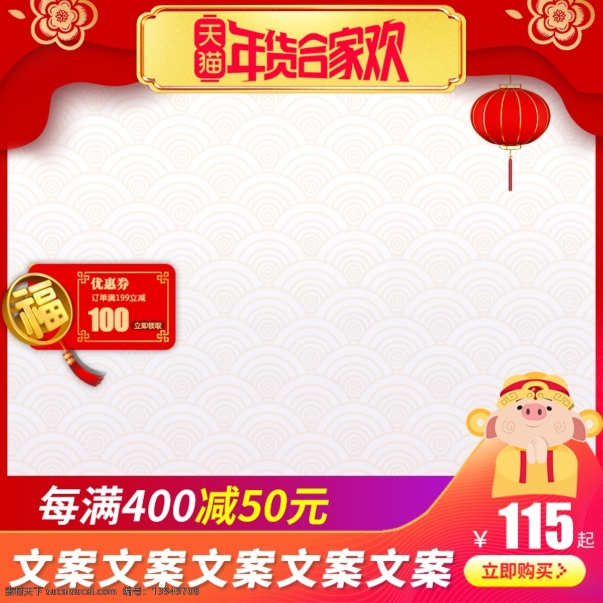 2019 天猫 年货 合家欢 节 主 图 直通车 推广 促销 红色 淘宝主图 喜庆 祥云 春节 大气 红的 简约 狂欢 年货节 气氛图 天猫主图 2019年 己亥年 节日主图 金红色 年货节主图 年货主图 推广图