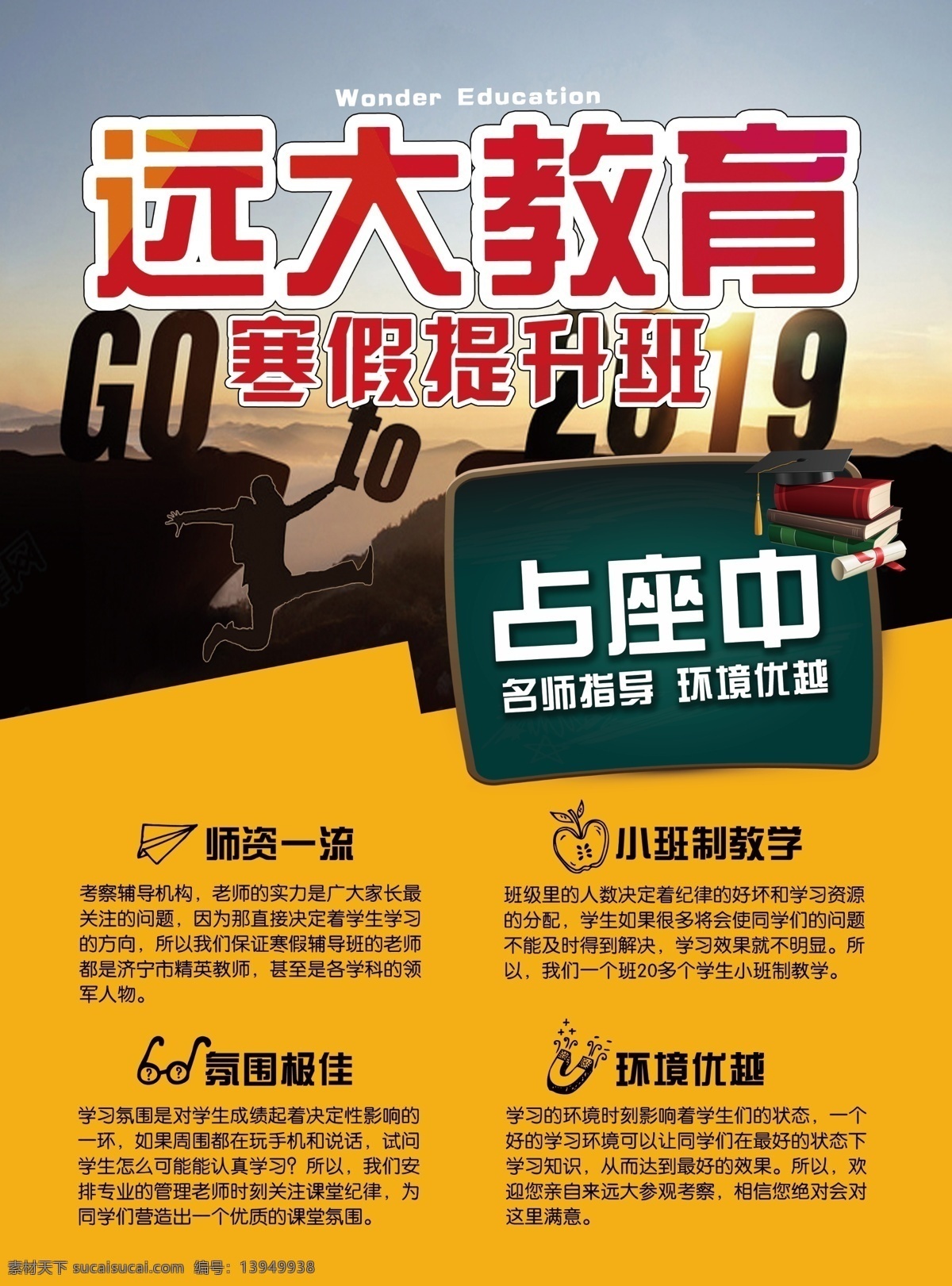 教育培训 寒假 班 单 页 寒假班单页 课外辅导 培训单页 高中单页 教育宣传单