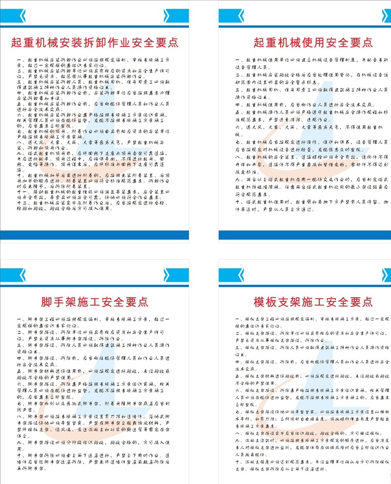 工地机器制度 工地制度 制度牌 起重机要点 脚手架制度 模板支架要点