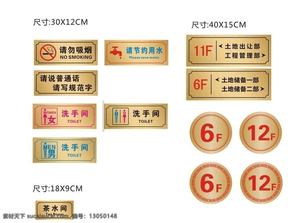 各种提示牌 请勿吸烟 请说普通话 洗手间 茶水间 楼层指示牌 请节约用水 古典型 圆形 小图标 标识标志图标 矢量