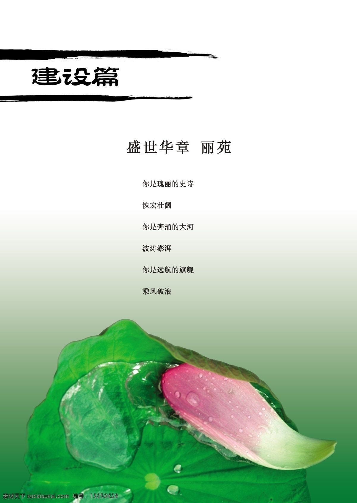 画册 内页 分层 广告设计模板 荷花 荷叶 花瓣 画册内页 画册设计 建设 建设片 绿色 源文件库 其他画册封面