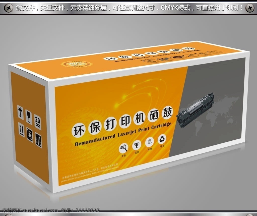 橘黄色 硒鼓 彩盒包装 展开 图 包装设计 碳粉盒包装 硒鼓包装 激光打印机 墨盒 灰色