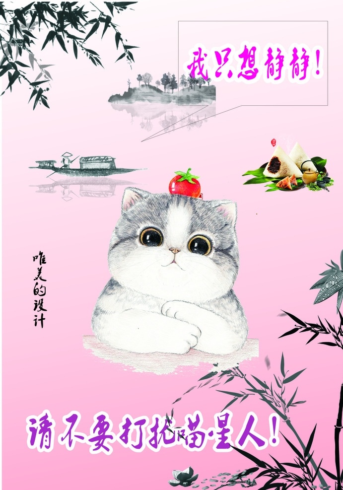 喵星人的世界 竹子 猫 粽子 水墨 渔船 文化艺术