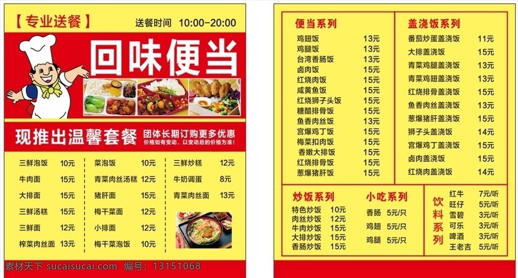 送餐价目表 美食名片 饭店菜单 宣传单 价目表 送餐标 菜单菜谱