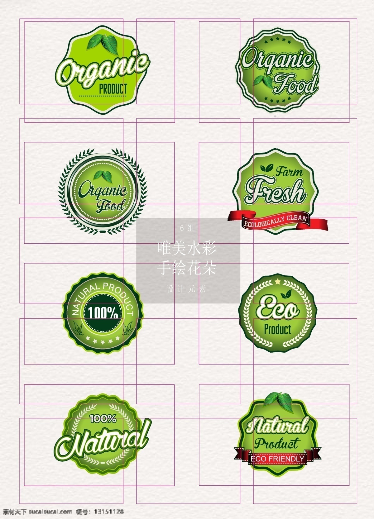 绿色 创意 有机 食品 徽章 元素 标贴 丝带 圆形 卡通 有机食品 徽章元素 绿色食品 几何形状