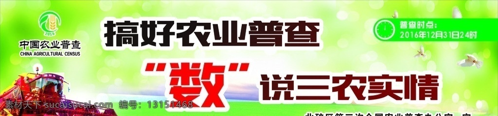 农业普查宣传 t型牌 t型牌画面 农业普查 三农实情 挖土机 水稻背景 绿色背景