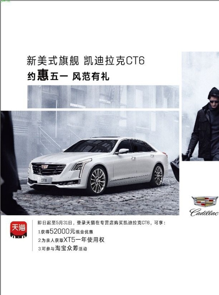 ct6 凯迪拉克 车展 大图 价格 汽车 展板模板