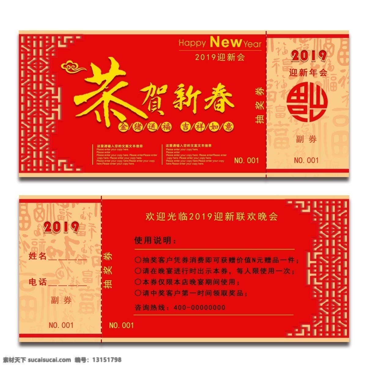 2019 贺 新年 年会 晚会 抽奖 券 抽奖券 年会券 年会抽奖券 新年抽奖券 晚会抽奖券 2019年会