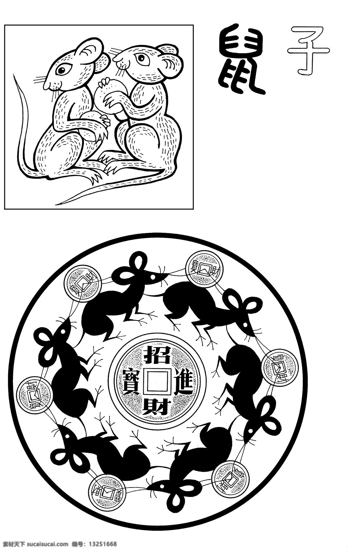 传统吉祥图片 十二生肖 子鼠 老鼠 鼠咬钱 金钱鼠 古钱 招财进宝 传统文化 吉祥 图 文化艺术