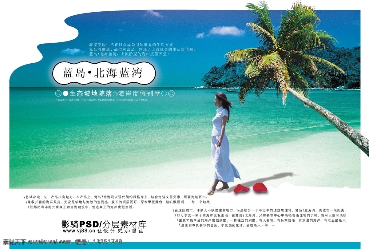 源文件 psd源文件 房地产 湖水 蓝天白云水 女人 女性 水面 椰树 红色鞋子