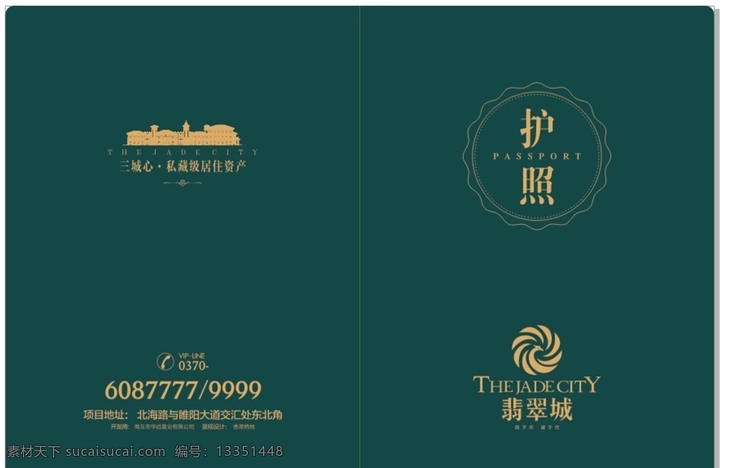 翡翠城护照 翡翠城 房产 房地产 护照 画册 宣传册