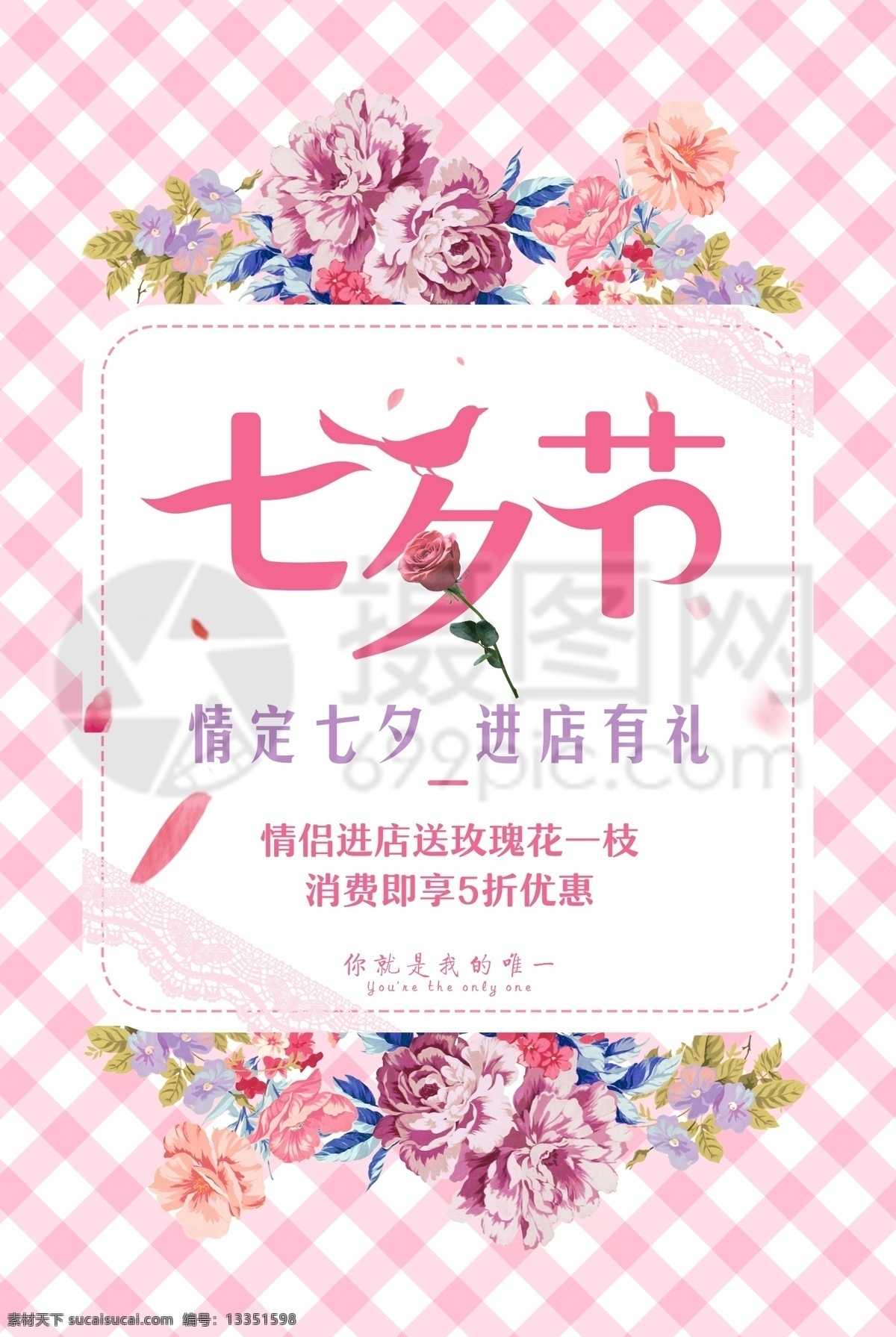 粉色七夕海报 七夕 粉色 情人节 浪漫 促销海报 爱情 约会 节日