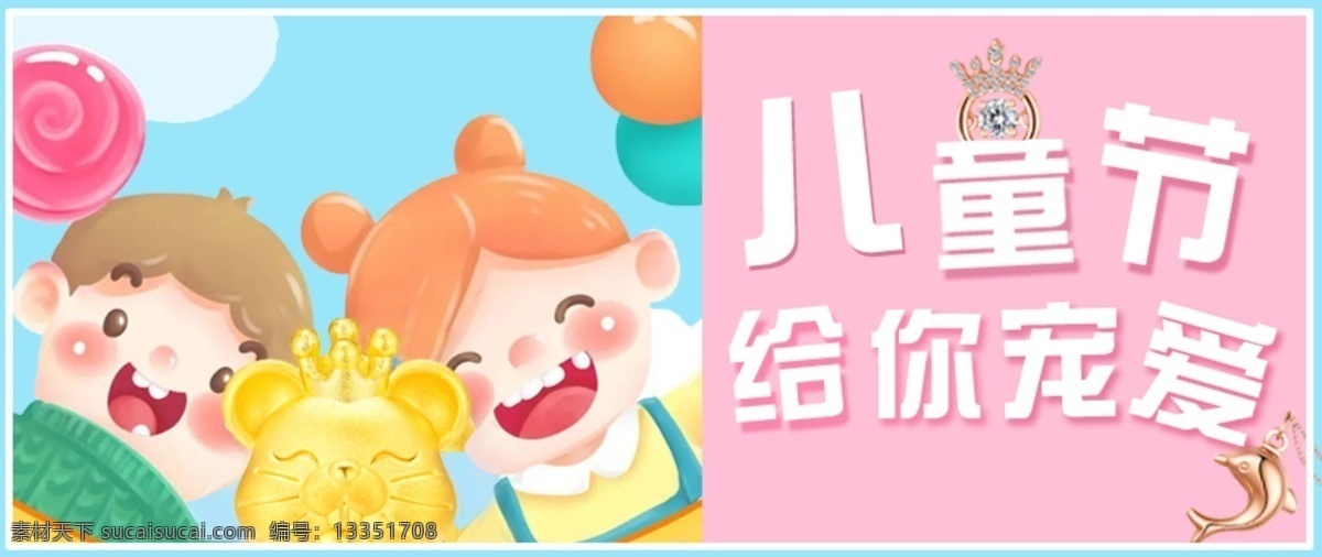 61 儿童节 61儿童节 61给你宠爱 可爱素材 小朋友素材 粉色背景 儿童节快乐 小朋友快乐 首饰可爱商品 分层