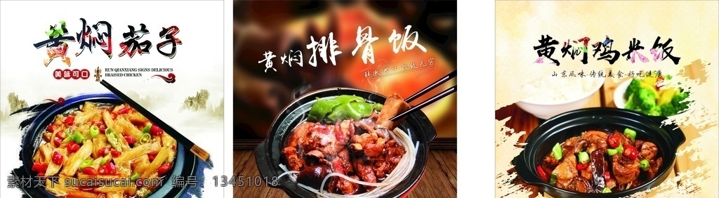 美食海报 黄焖茄子 黄焖排骨 黄焖鸡米饭 美食灯片 饭店海报 饭店宣传单 饭店广告 饭店展板 饭店餐饮 美食饭店 餐饮饭店 饭店店庆 饭店开业 饭店菜品 餐饮海报 餐饮美食 海报餐饮 餐饮店庆 餐饮背景 餐饮广告 餐厅酒店文化 中华饮食文化 中华传统美食 传统美食 美食文化 海报 中华传统小吃