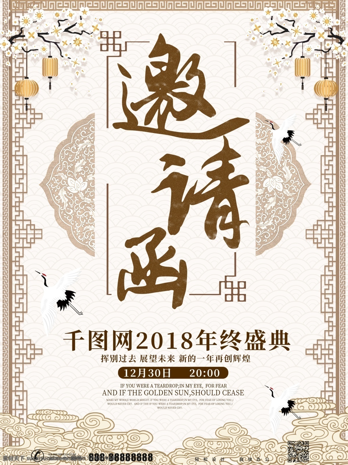 中国 风 古风 邀请函 海报 中国风 祥云 灯笼 宣传 古香古色 复古 白鹭 花枝 年会 庆典 庆祝 会议 活动