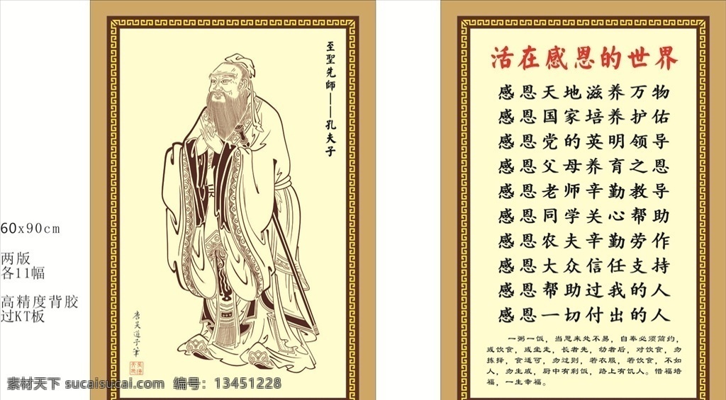 孔子 国学 传统文化 感恩 至圣先师 文化