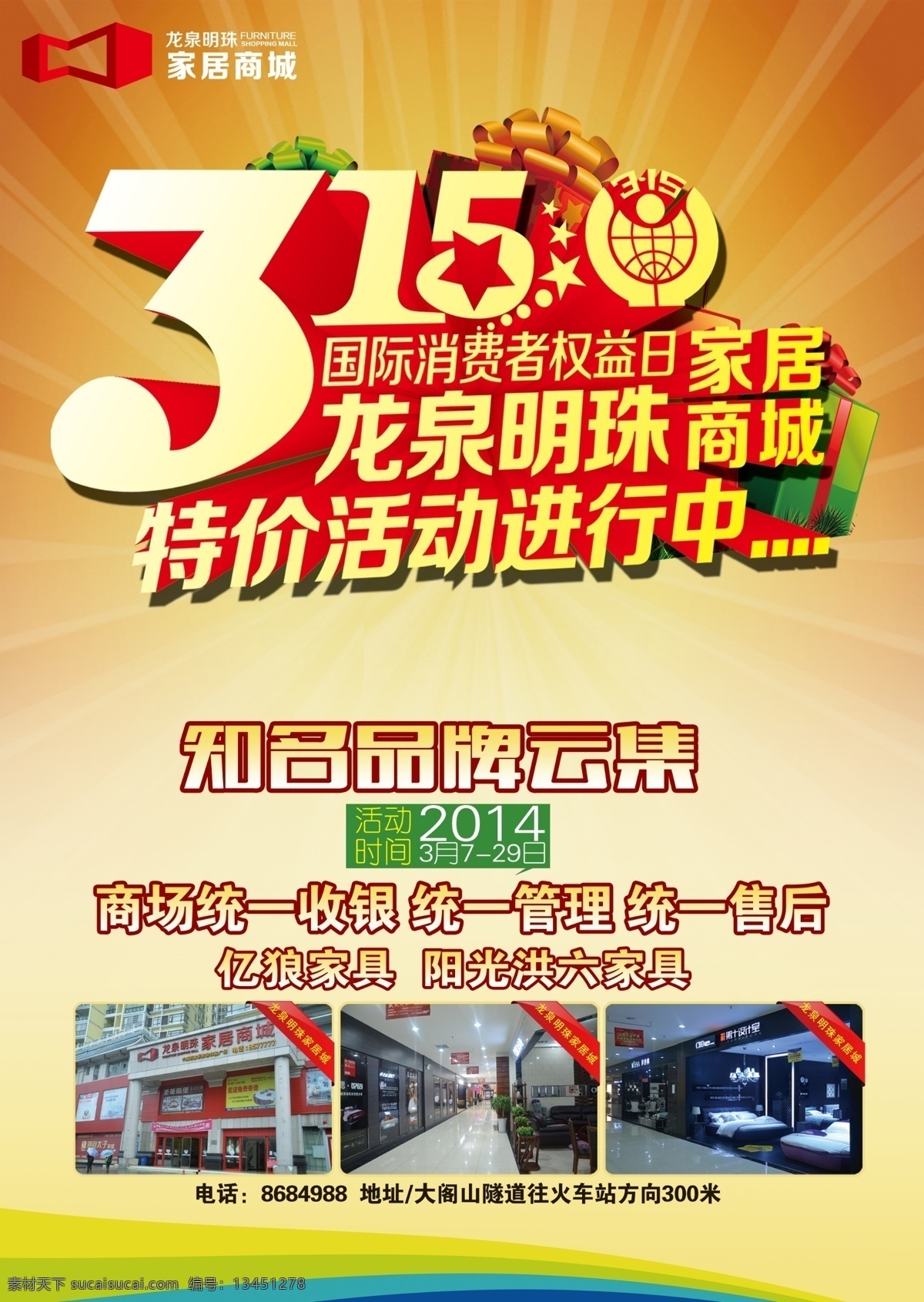 龙泉明珠 特价 活动 进行 中 惊喜多多 黄色
