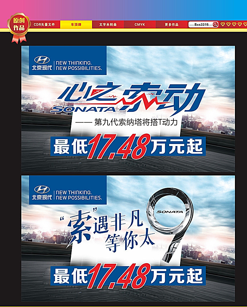 北京现代 索9车顶牌 索纳塔车顶牌 索纳塔 心之索动 索遇非凡 等你太久 价格牌 第九代索纳塔 信息牌 黑色