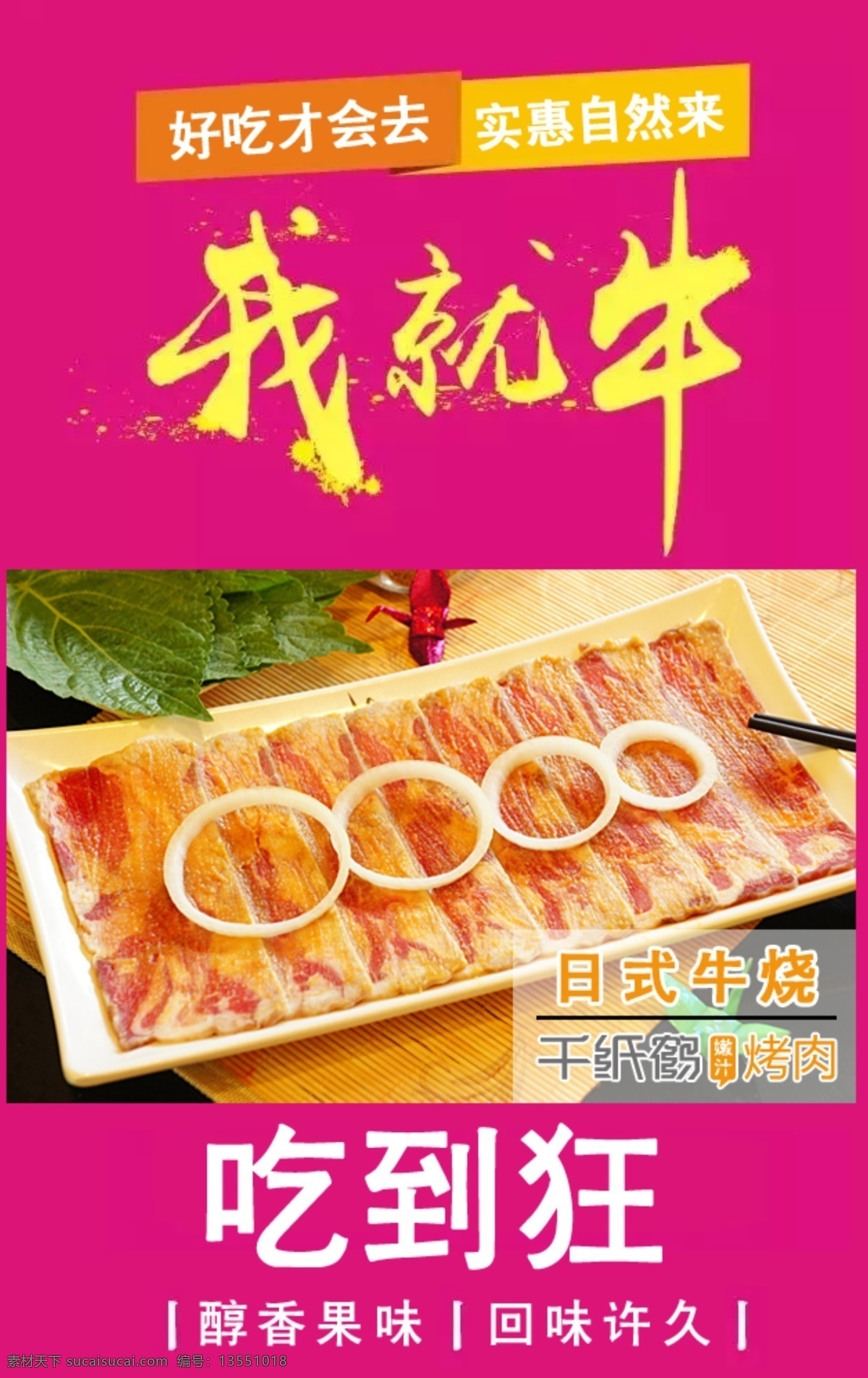 烤肉微信图 烤肉 海报 牛 红色