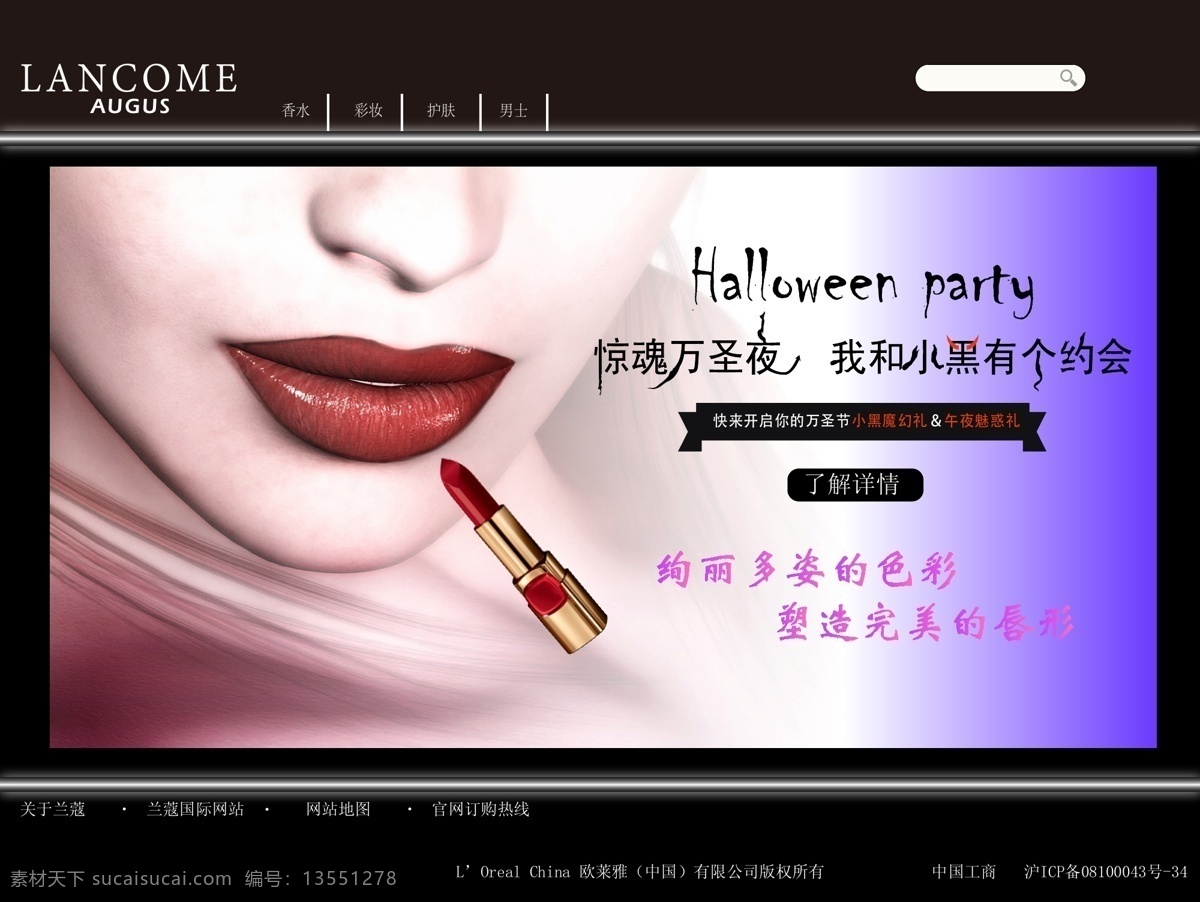 万圣节 主题 化妆品 女性 网站首页 黑色调 网站 官网首页 原创设计