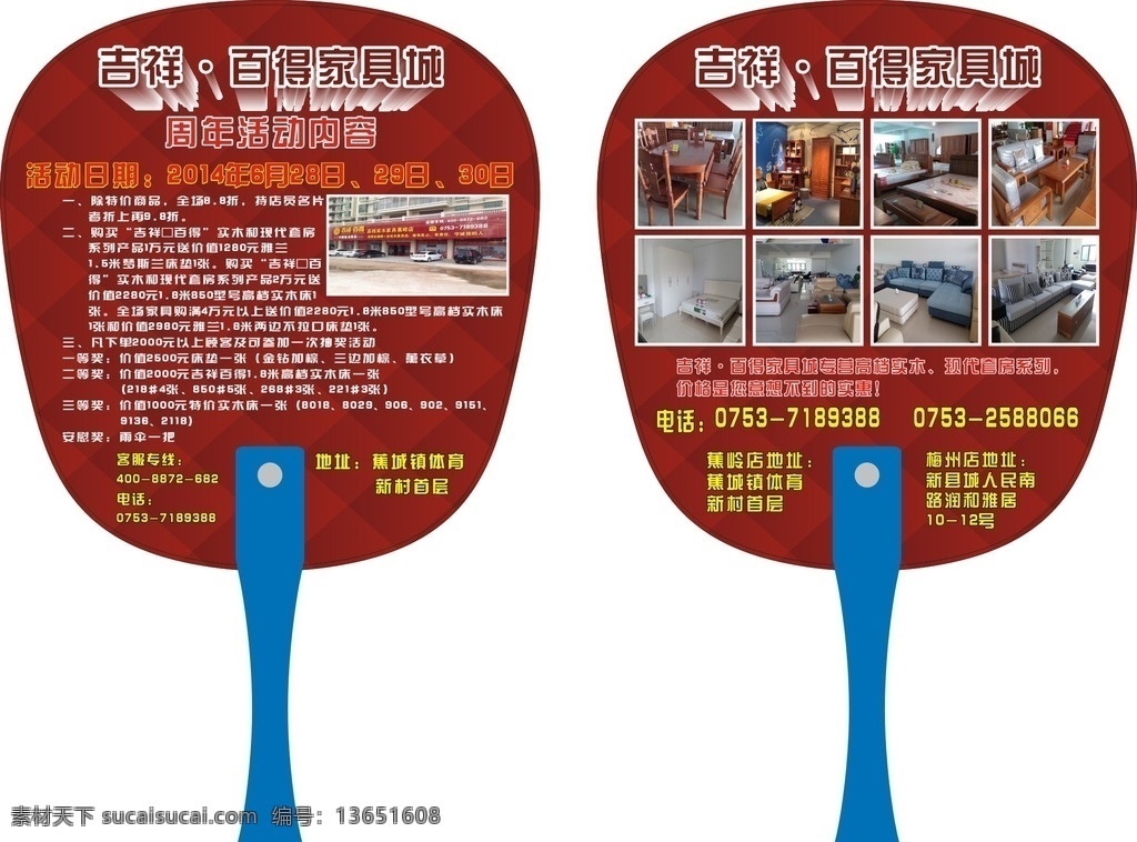 吉祥家具扇子 吉祥百得扇 广告扇 扇子 家具扇