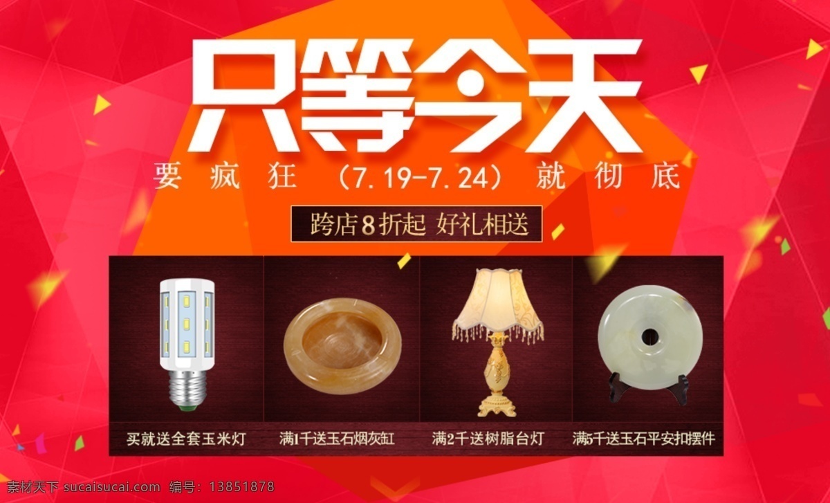 促销海报 京东促销海报 买满赠送海报 红色