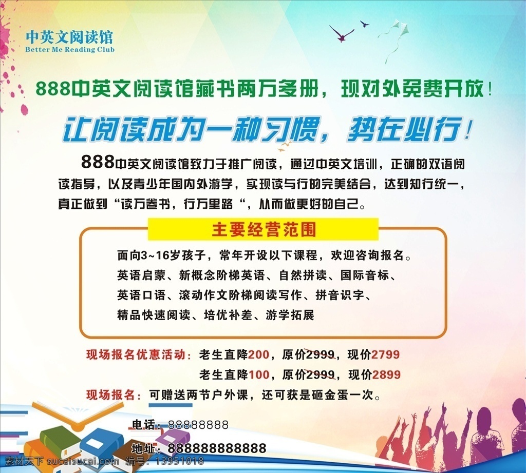 中英文阅读馆 中英阅读馆 培训海报 阅读海报 学习海报 学校海报