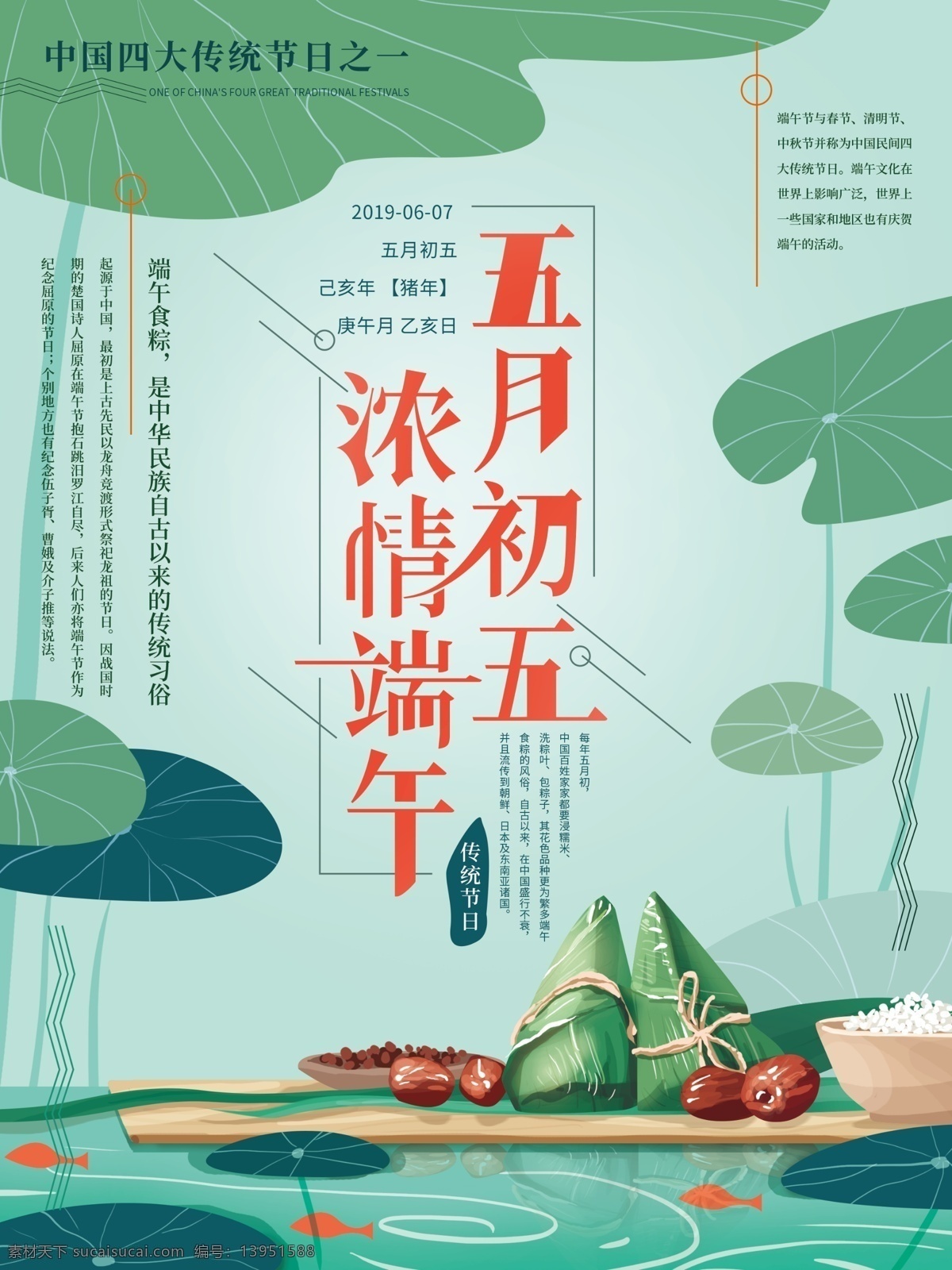 浓情端午素材图片下载-素材编号13951588-素材天下图库