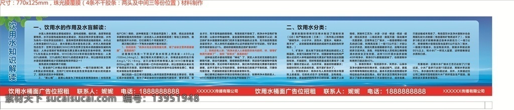 饮用 水桶 广告 饮用水 桶面广告 知识解读 饮用水作用 饮用水分类 桶装水海报 纯净水 天然饮用水 桶装水 桶装矿泉水 矿物质 其他广告设计